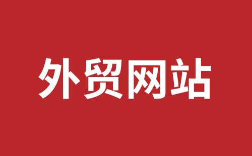 东港市网站建设,东港市外贸网站制作,东港市外贸网站建设,东港市网络公司,坪地网站制作哪个公司好